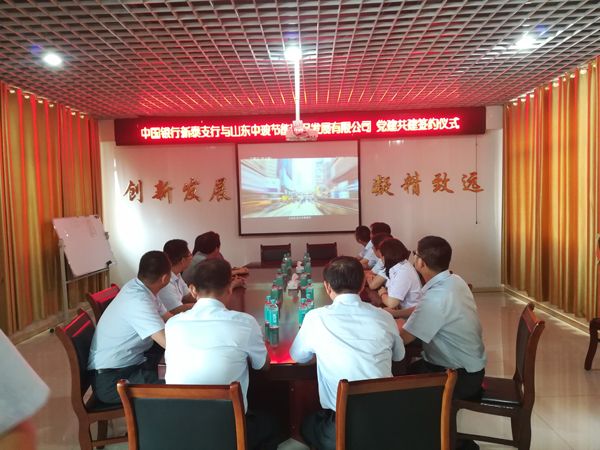 中國銀行新泰支行與中玻公司黨支部開展黨建共建活動(dòng)